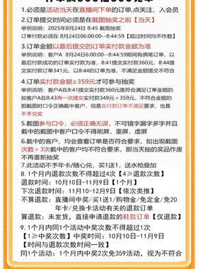 【直播专享】抽359免单-下拉详情页-参加即知晓并同意规则！
