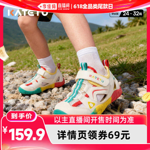 【李佳琦直播间618全品类尾款日】卡特兔童鞋户外运动透气凉鞋
