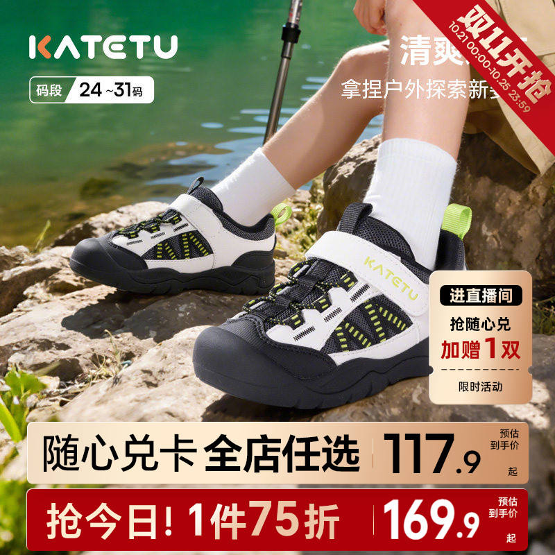 卡特兔男童童鞋+女童运动鞋2026年秋季新品溯溪鞋 169.9元 - 86线报