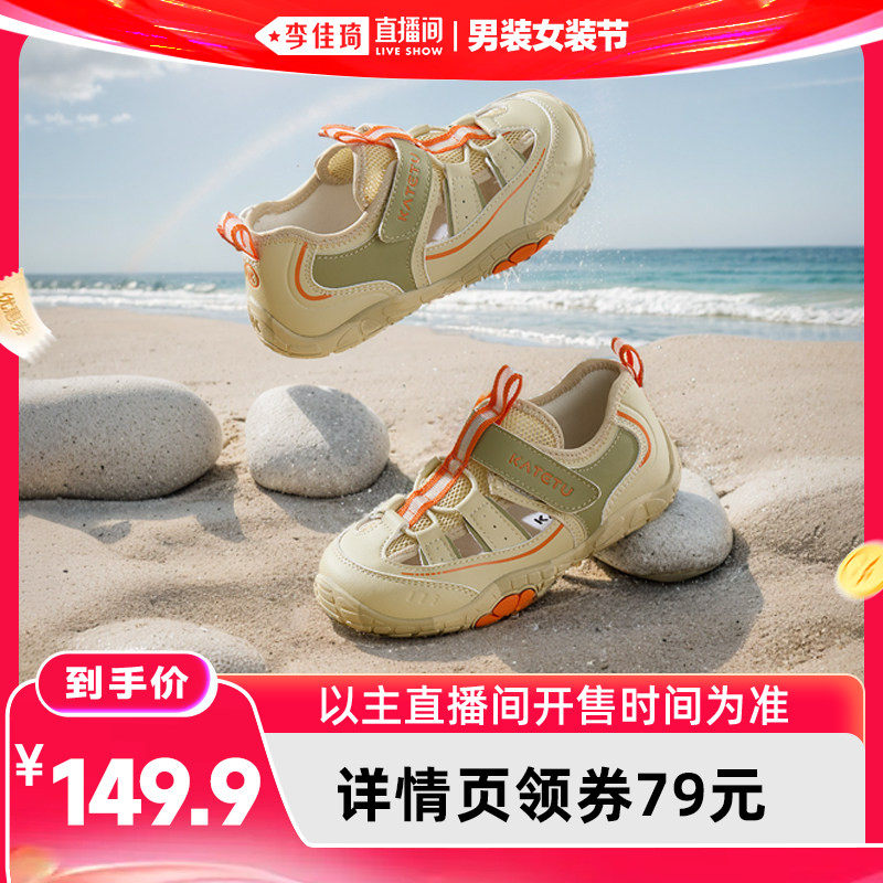 【李佳琦直播间618男装女装节】卡特兔童鞋户外运动鞋夏季凉鞋