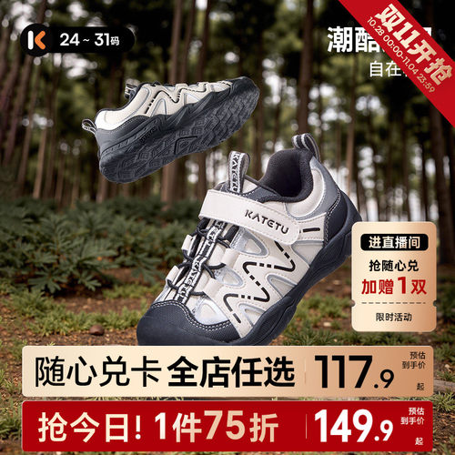 卡特兔童鞋儿童户外男童2026秋季新品溯溪鞋女童鞋子宝宝运动鞋