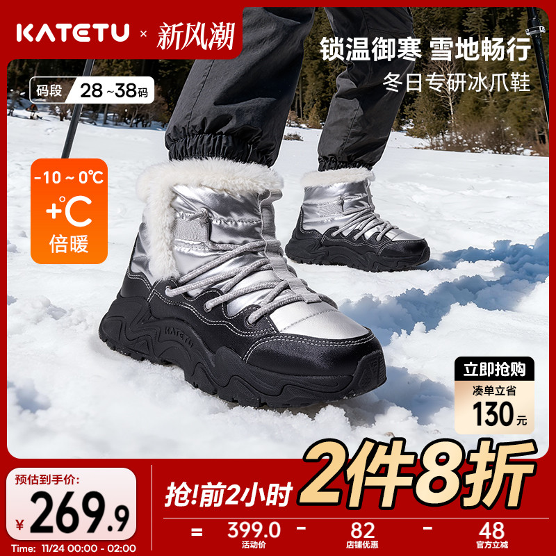 卡特兔户外儿童运动鞋2025冬季冰爪防滑加绒保暖毛毛鞋儿童棉鞋