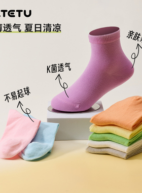 卡特兔儿童袜子夏薄款2025新品女童男童婴儿袜子亲肤透气宝宝袜子