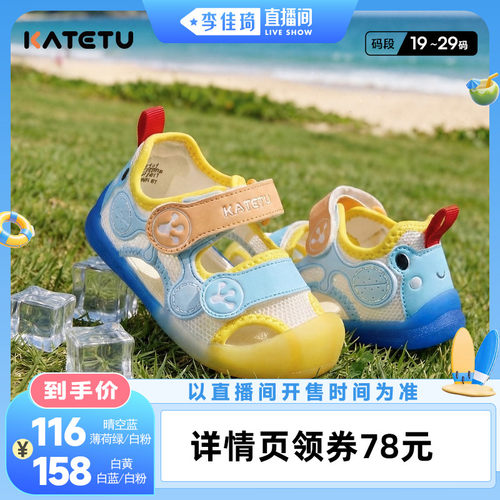 【李佳琦直播间美妆一夏&美妆专场】卡特兔儿童学步凉鞋