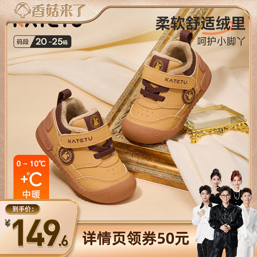 卡特兔宝宝学步鞋2025冬季新品婴儿鞋子男童加绒保暖儿童女童棉鞋