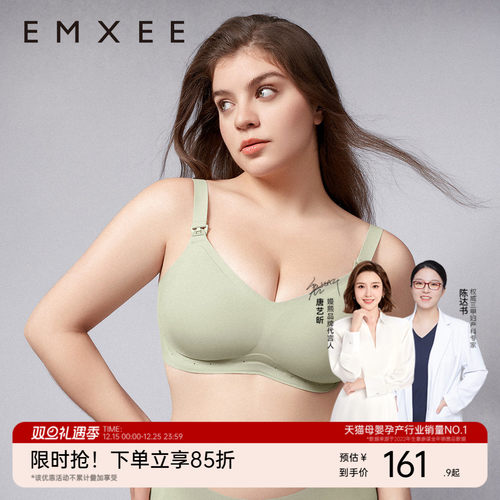 嫚熙反重力大码哺乳内衣秋季款