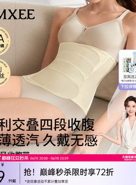 【夏季强推】嫚熙小轻风收腹带产后产妇专用透气轻薄款顺产剖腹产