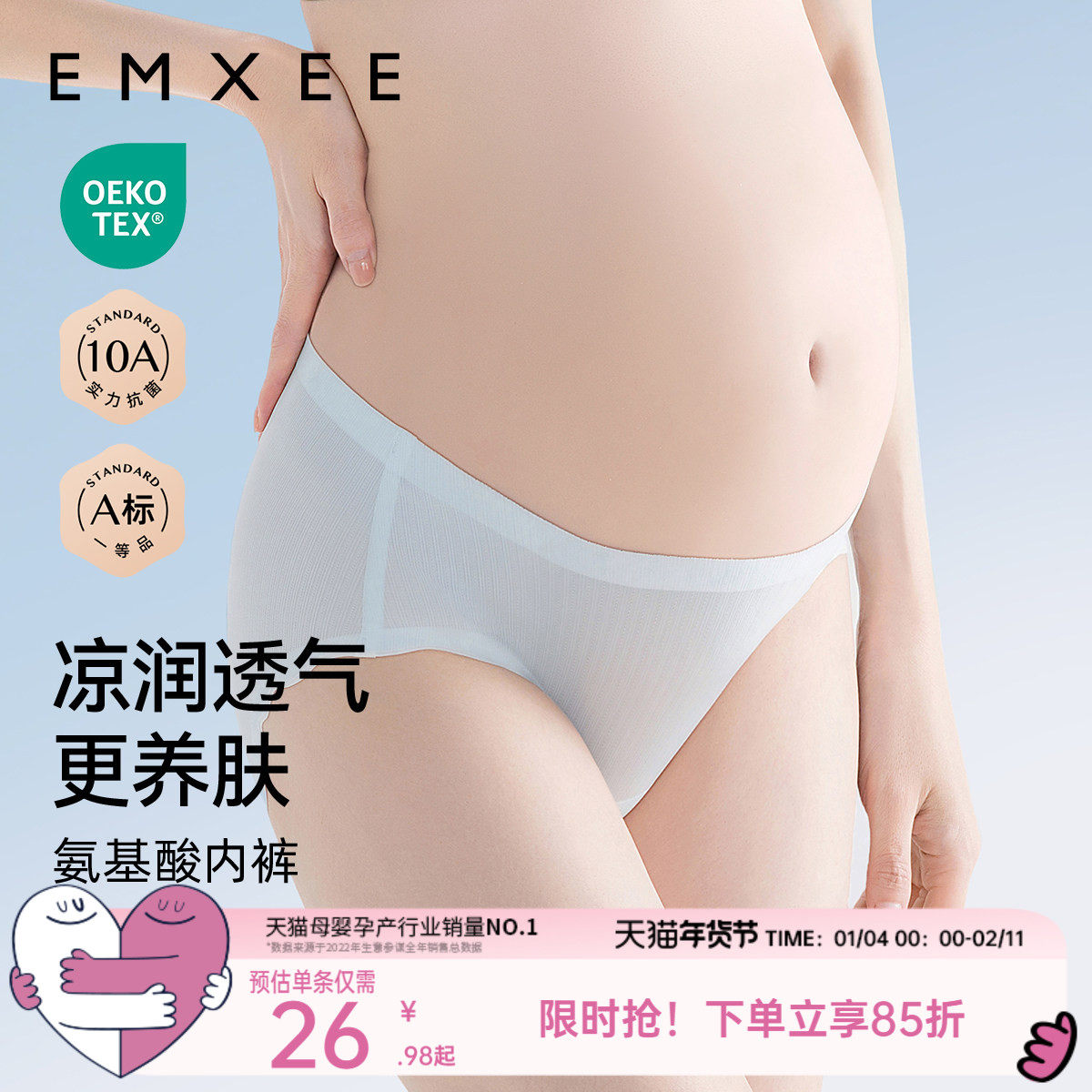 嫚熙反重力Air孕妇内裤怀孕早中晚期桑蚕丝凉感抗菌夏季薄款裤女