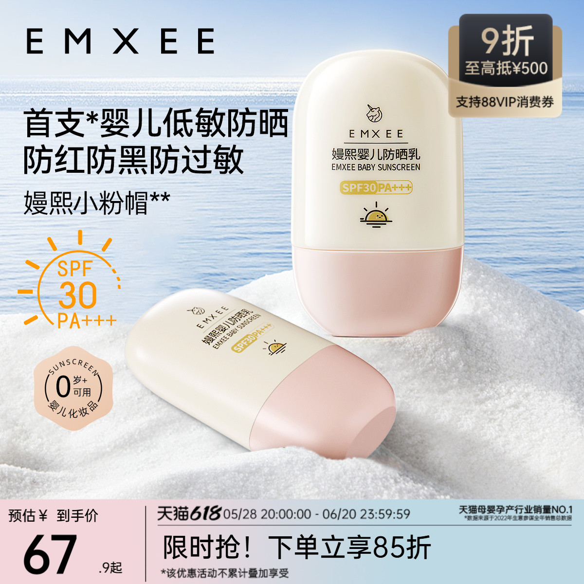 【新品】嫚熙婴儿防晒乳儿童防晒霜物理防晒隔离男女宝宝专用