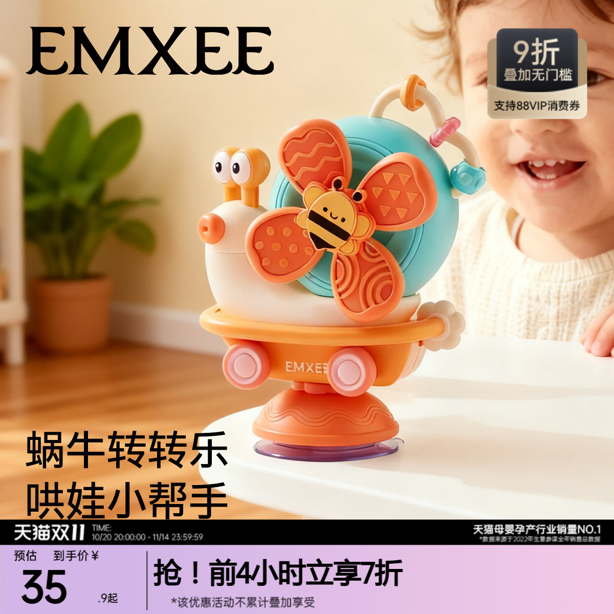 嫚熙餐椅餐桌婴儿蜗牛转转乐一岁宝宝益智吸盘可啃咬儿童安抚玩具