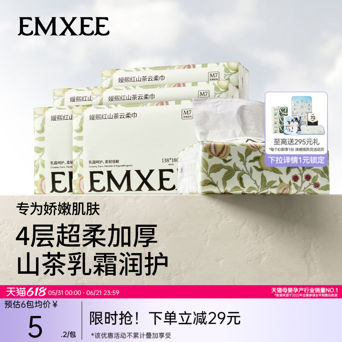 【100抽6包】嫚熙云柔巾新生婴儿可用宝宝抽纸超柔润保湿乳霜纸b