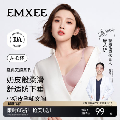 嫚熙哺乳内衣亲肤柔软舒适孕期用