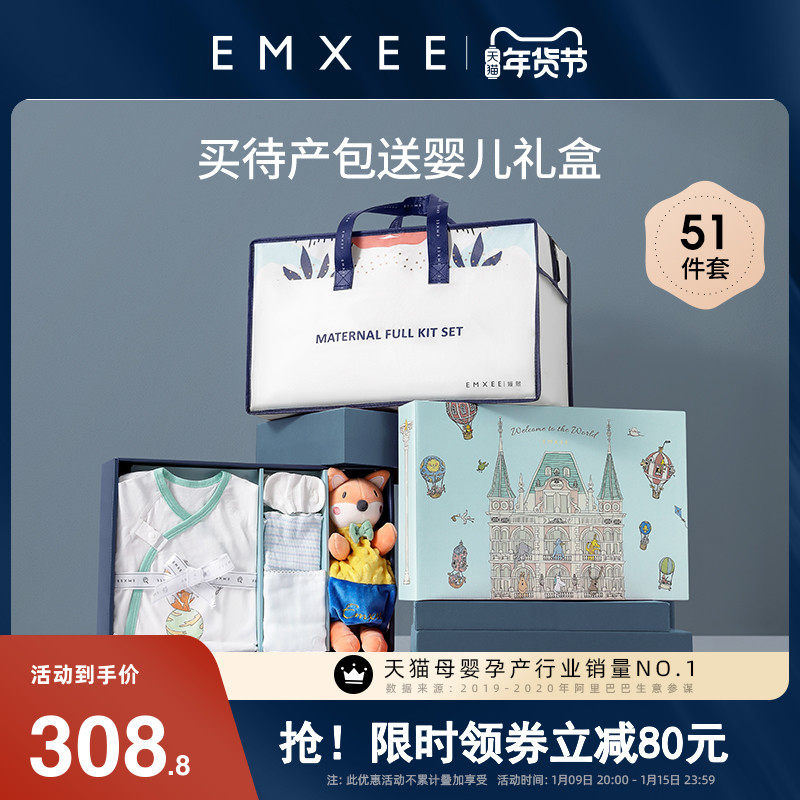 【豪华版51件套】嫚熙待产包入院全套母子组合孕妇产实用月子用品