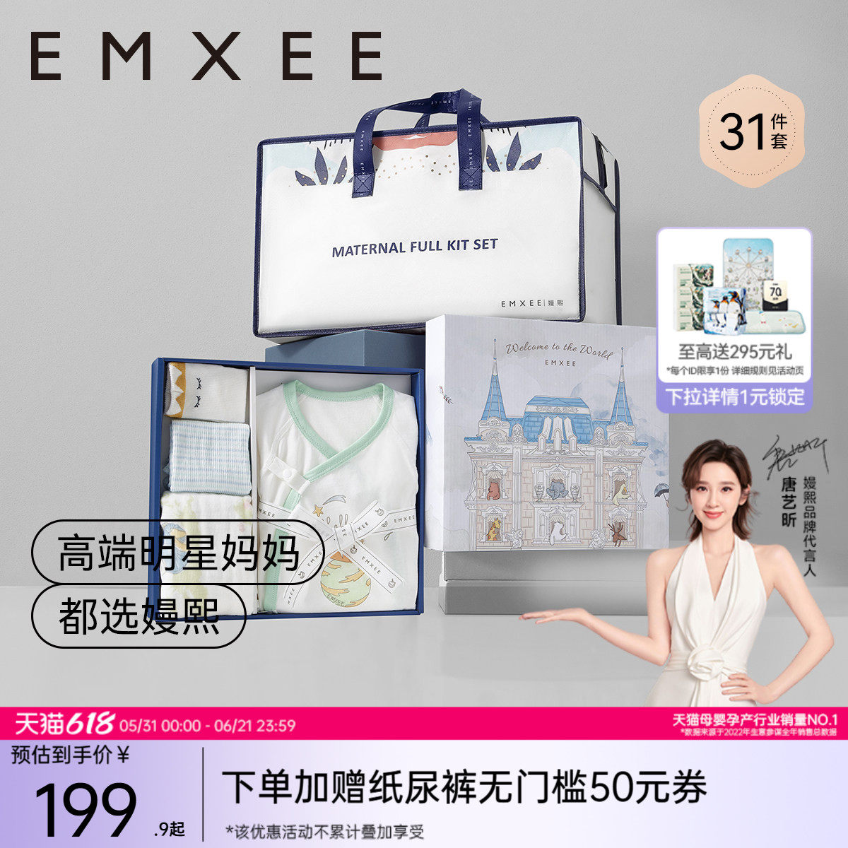 嫚熙待产包31件套入院全套母子组合孕妇产专用秋冬季备产月子用品