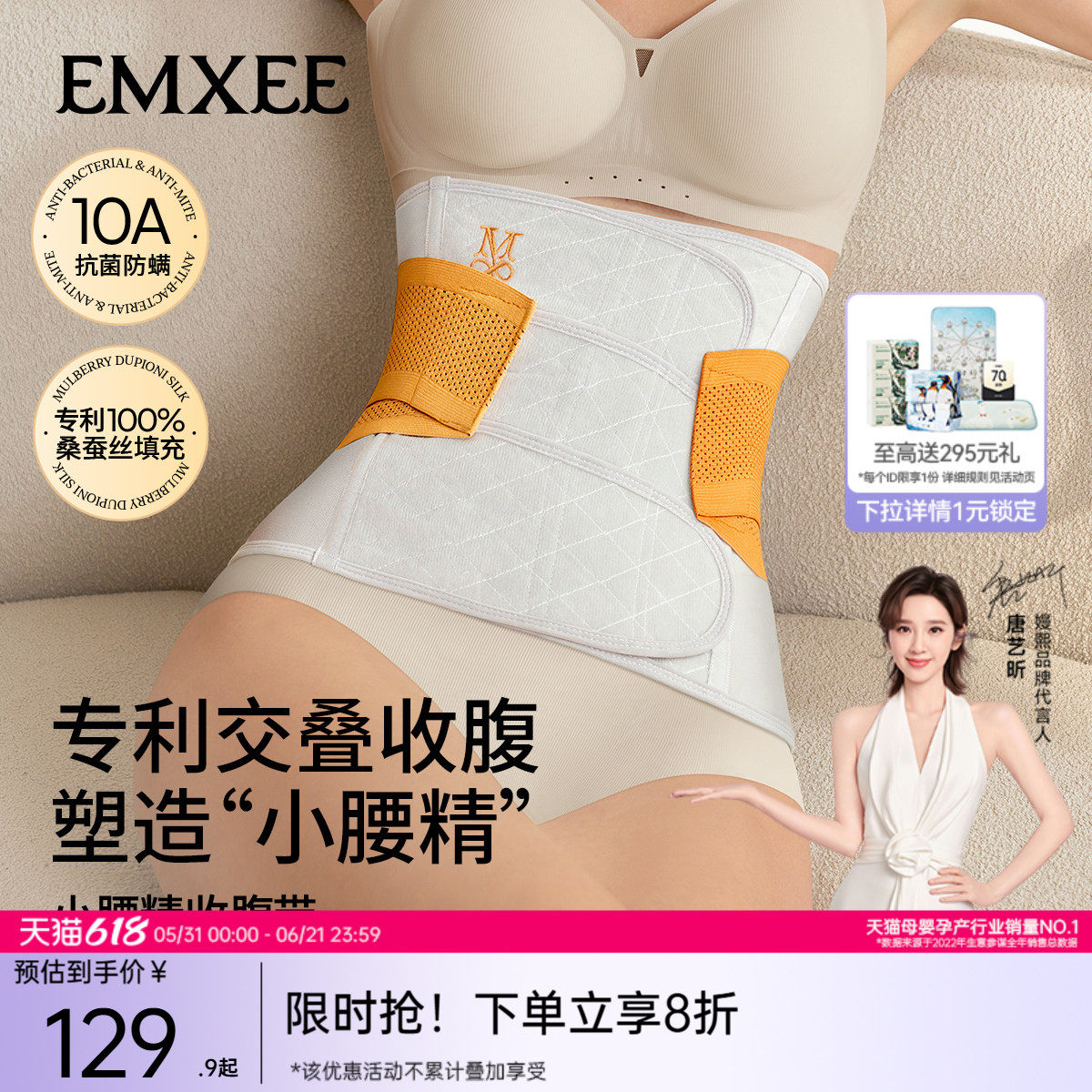 【新品】嫚熙产后专用柔护撞色收腹带产妇顺产剖腹产束腹带