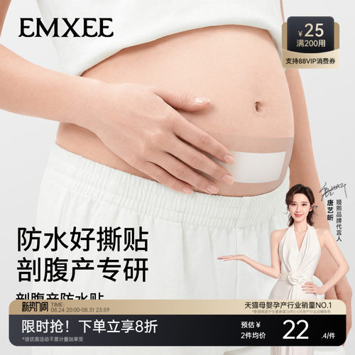 嫚熙刨腹产伤口防水贴