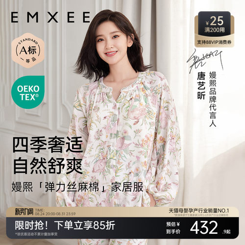 嫚熙夏季弹力丝麻棉哺乳月子服