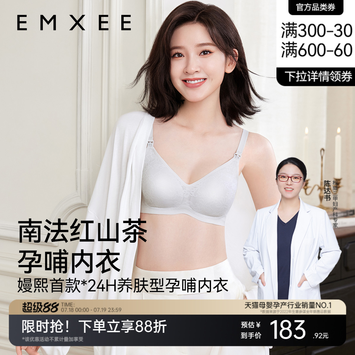嫚熙红山茶花孕妇哺乳内衣