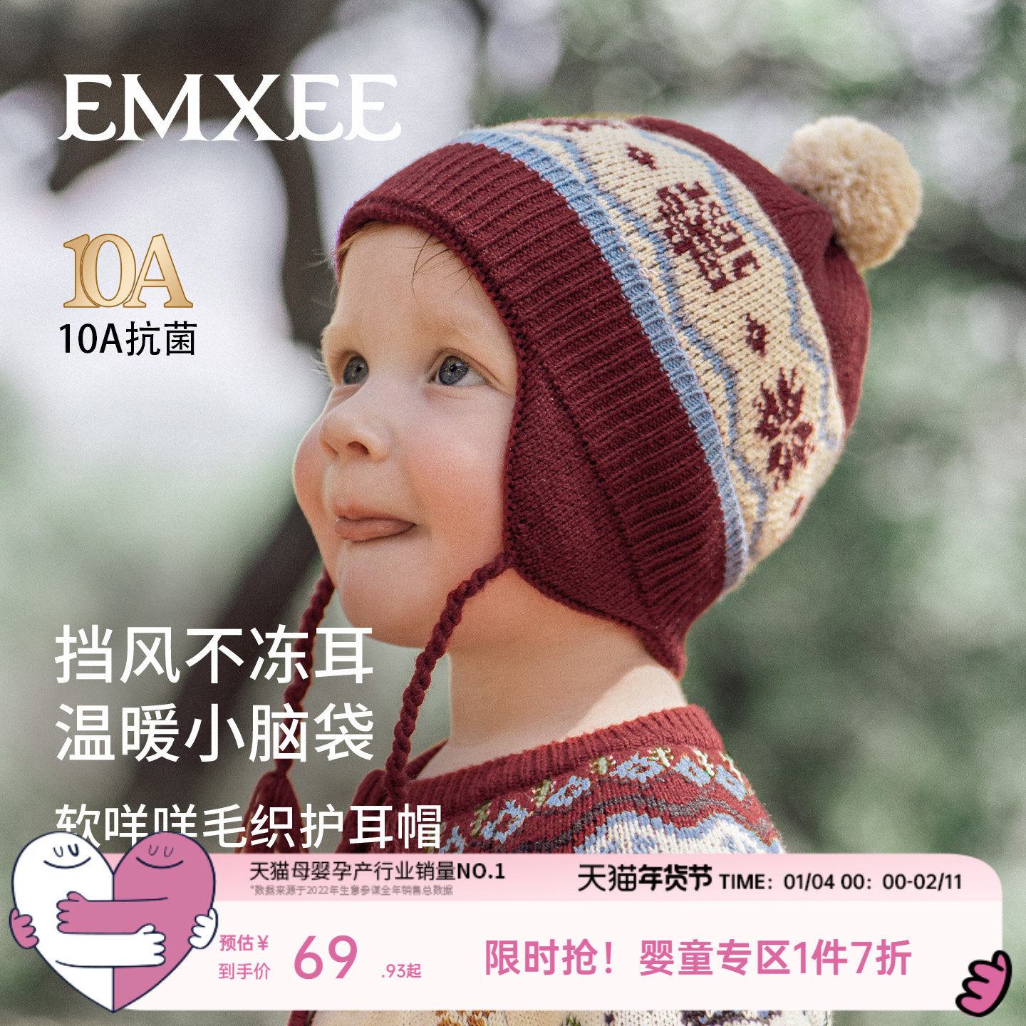 【新品】嫚熙婴儿帽子秋冬男女儿童宝宝小月龄外出保暖毛织护耳帽