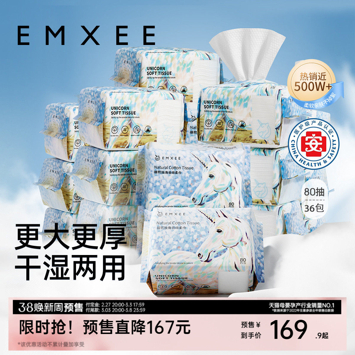 【20点付定】嫚熙独角兽绵柔巾婴儿洗脸巾新生儿纸干湿两用80抽