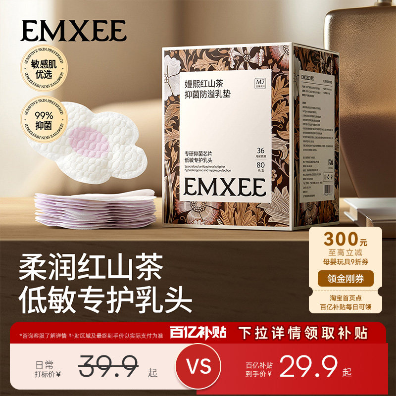 【百补】嫚熙防溢乳垫一次性超薄透气哺乳期孕产后溢乳贴加大80片