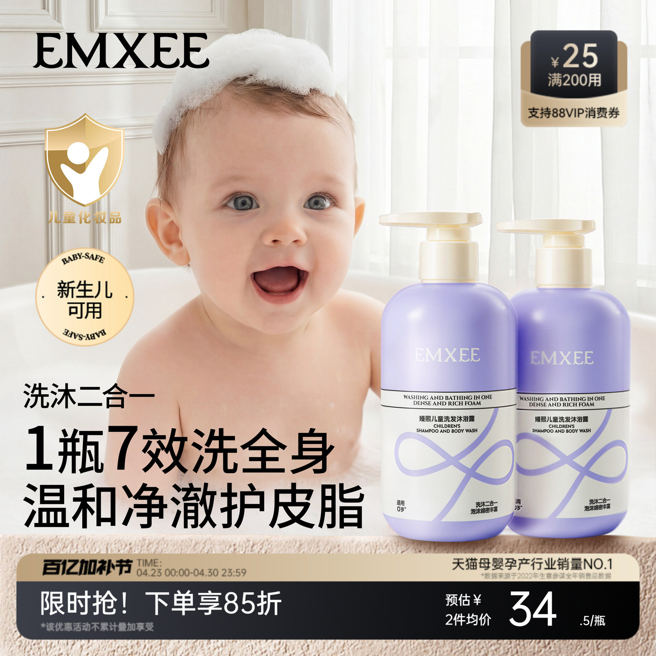 嫚熙儿童洗发沐浴露洗沐二合一洗头宝宝洗护洗发水婴儿可用沐浴乳