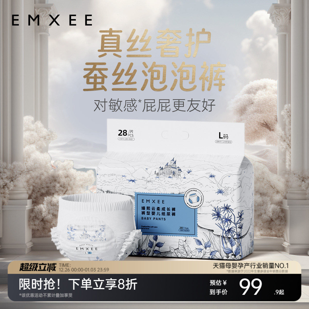 【尺码任选】嫚熙新生儿尿不湿成长裤真蚕丝超薄透气纸尿裤拉拉裤