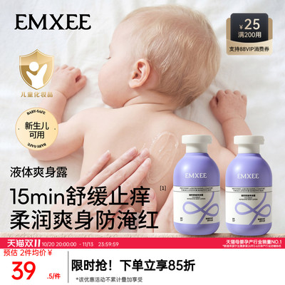 嫚熙婴儿龙胆因子爽身露