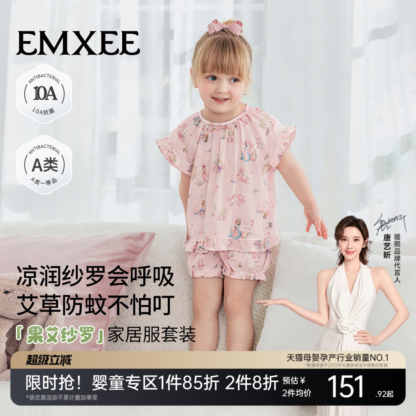 嫚熙果艾纱罗轻薄儿童家居服睡衣