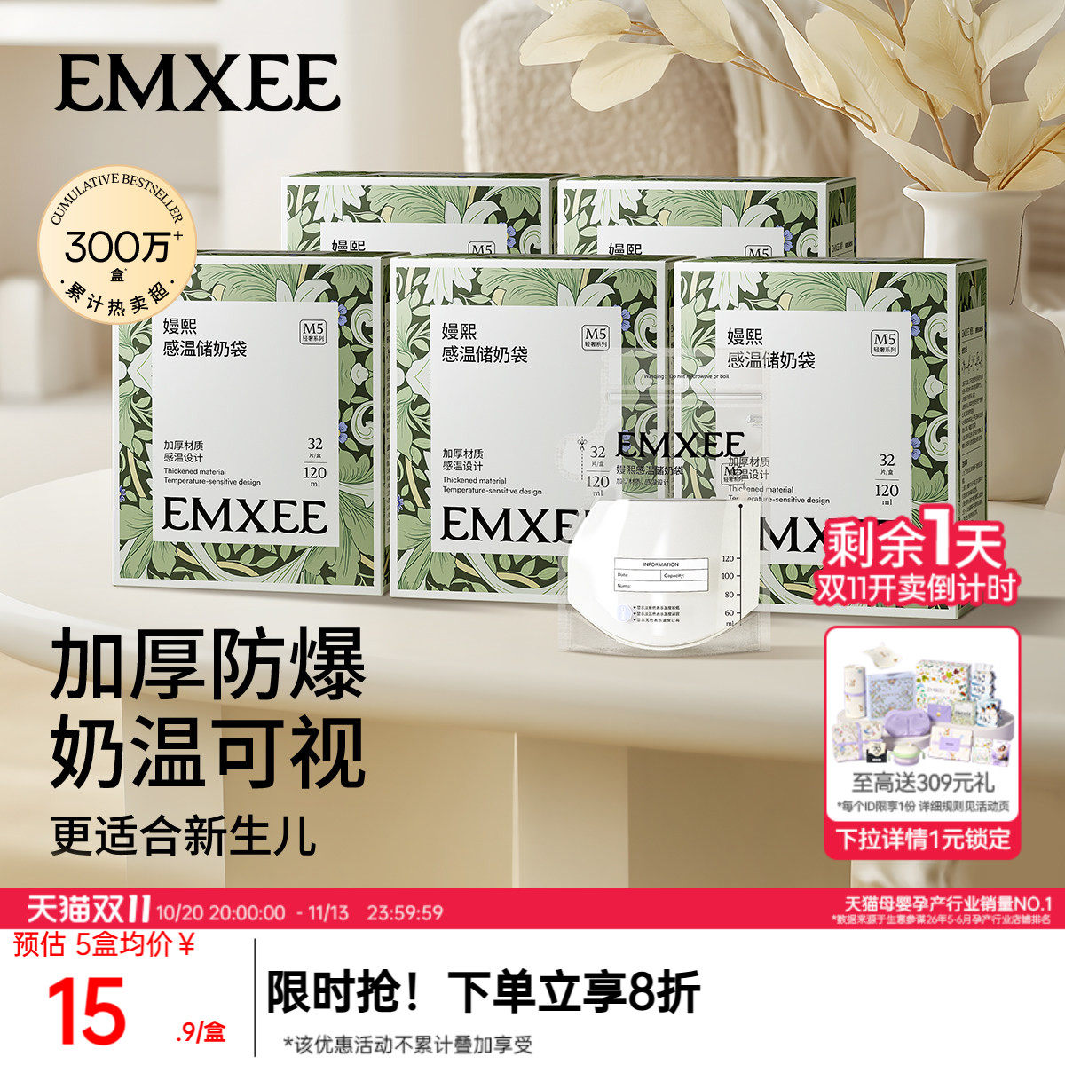 嫚熙加厚储奶袋母乳储存袋便携一次性存奶袋小容量保鲜袋120ml