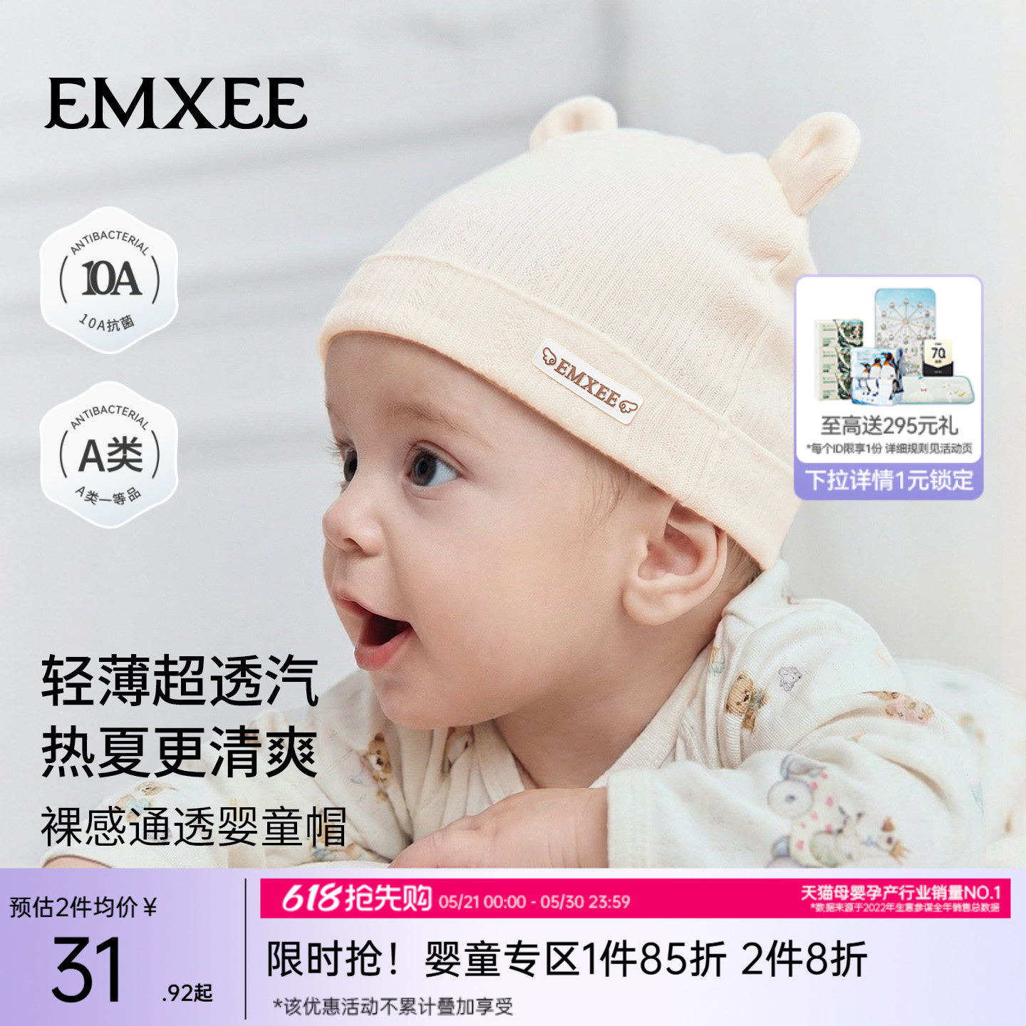 【新品】嫚熙婴儿帽子轻薄款婴幼儿无骨宝宝新生儿初生护囟门胎帽