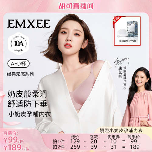 【胡可直播间】嫚熙小奶皮孕妇哺乳内衣防下垂聚拢喂奶专用文胸
