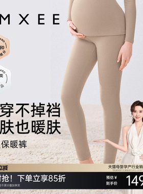 嫚熙孕妇秋裤秋冬珍珠绒内穿裤子产妇打底怀孕期不勒肚子保暖衬裤