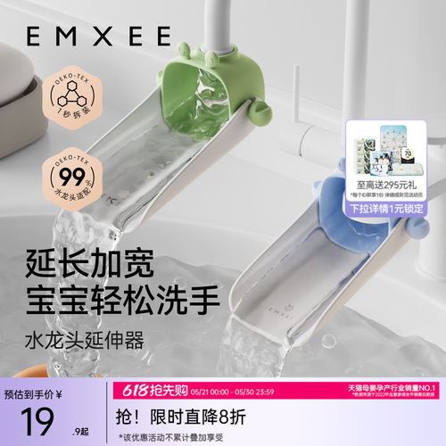 嫚熙水龙头延伸器儿童洗手神器
