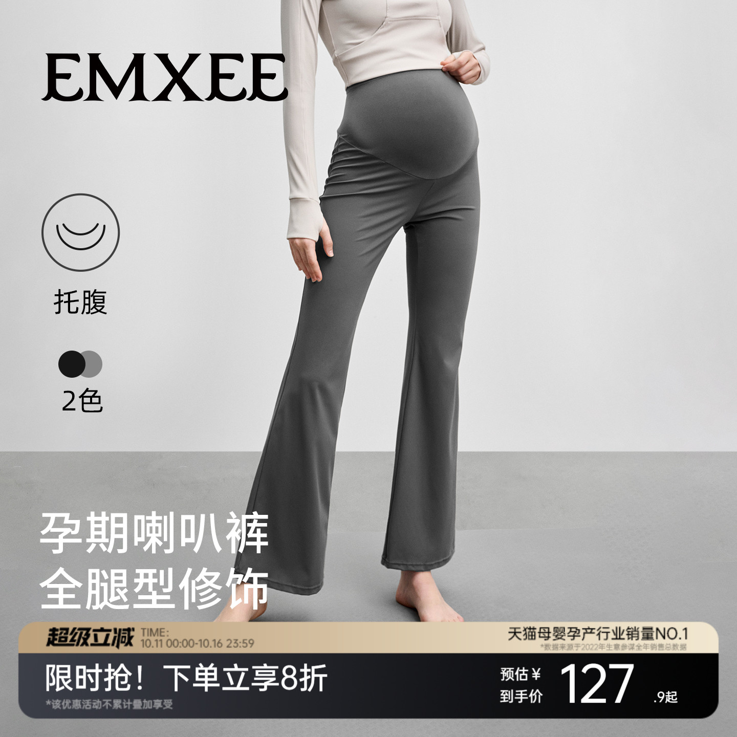 嫚熙孕妇裤高弹喇叭裤