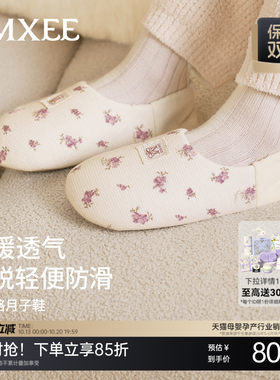 嫚熙软底防滑透气月子鞋