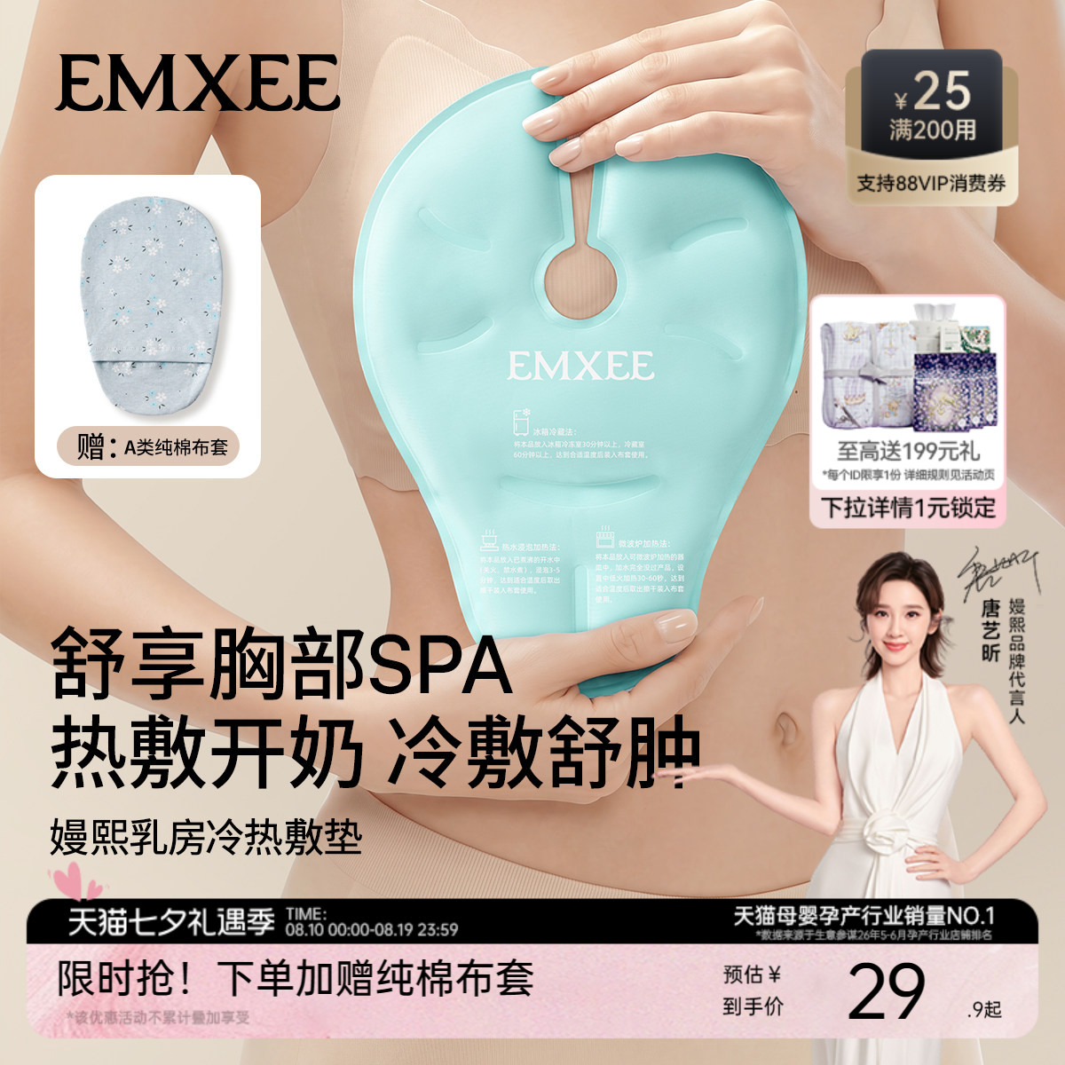 【新品】嫚熙乳房冷热敷垫孕妇产妇胸部冷敷贴涨奶通乳神器冰敷袋
