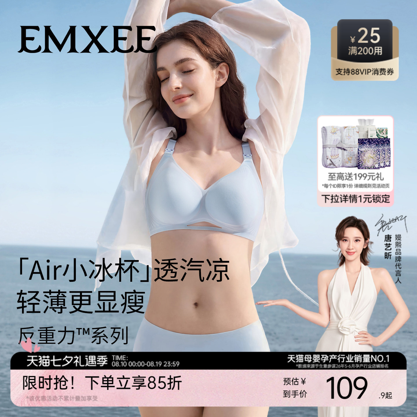 嫚熙反重力小冰杯孕妇透气哺乳内衣防下垂文胸产后喂奶用夏季薄款