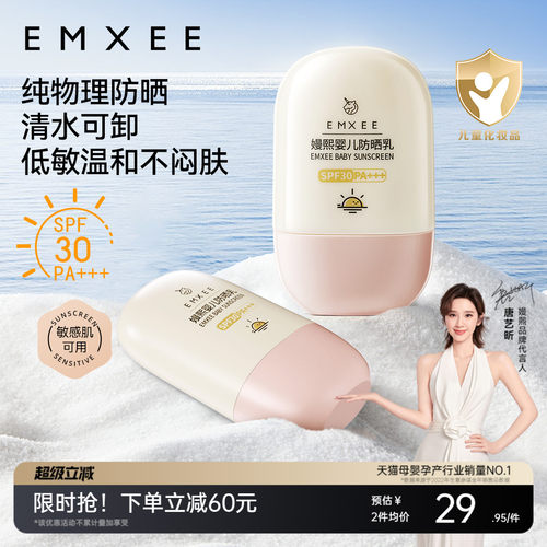 嫚熙婴儿防晒乳物理防晒婴儿级