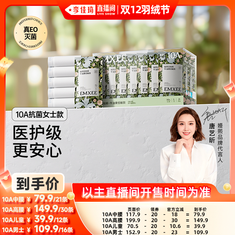 【李佳琦直播间双12羽绒节】嫚熙10A果棉一次性内裤女士纯棉灭菌