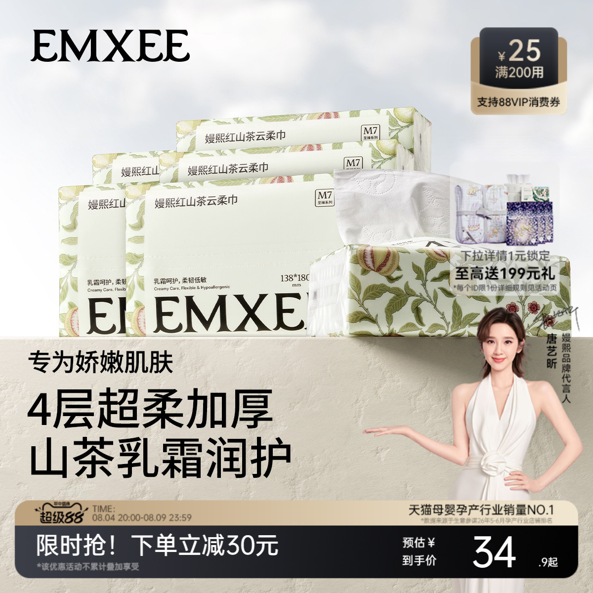 【100抽6包】嫚熙云柔巾新生婴儿可用鼻子抽纸超柔润柔肤乳霜纸巾