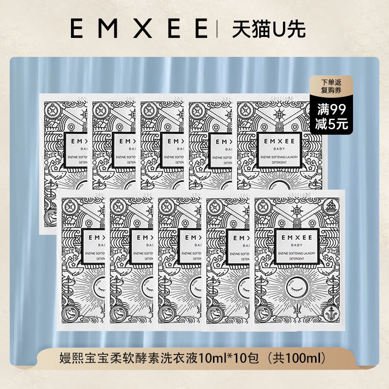 嫚熙儿童洗衣液100ml柔衣护手