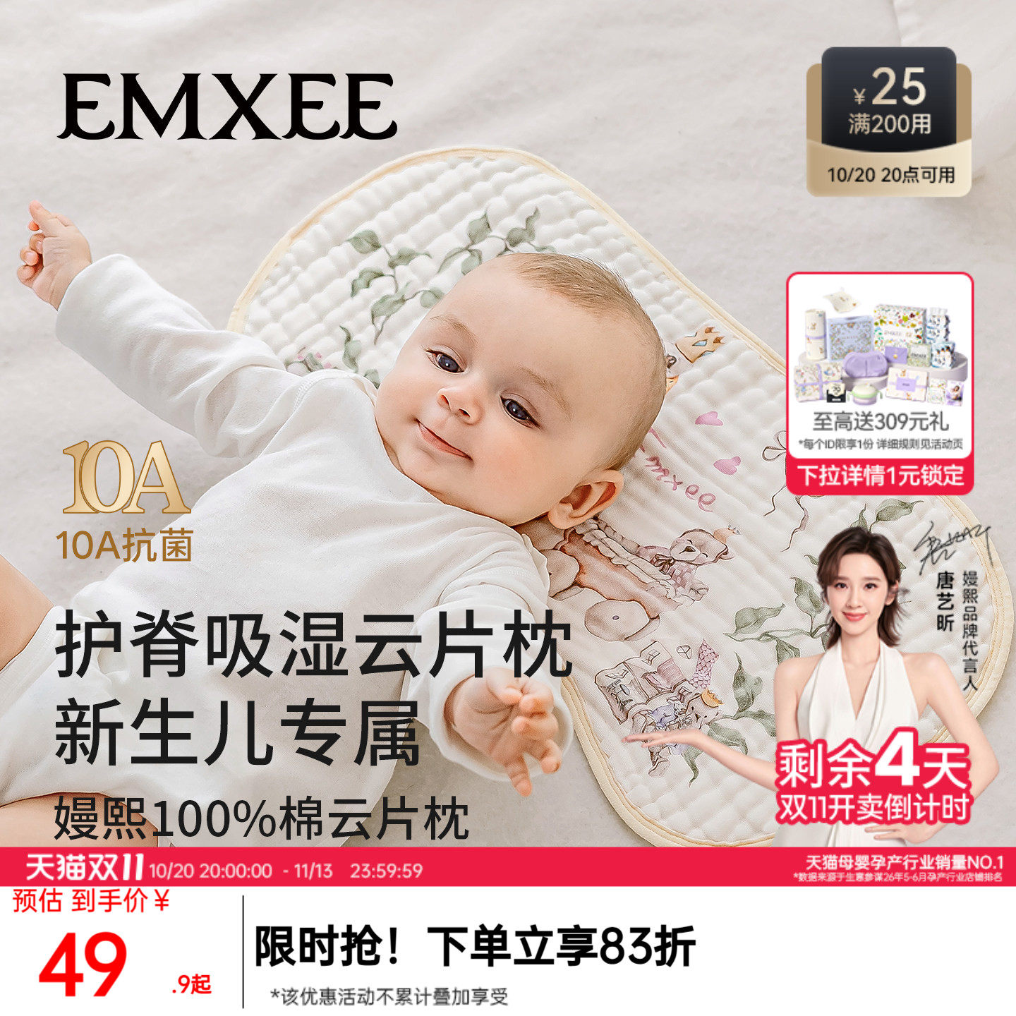 嫚熙婴儿纱布云片枕新生宝透气枕巾防吐奶四季通用a类枕头