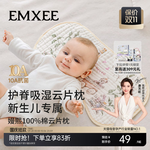 嫚熙婴儿纱布云片枕新生宝透气枕巾防吐奶四季通用a类枕头
