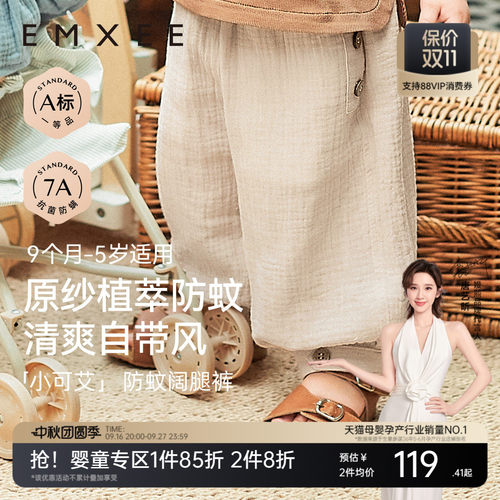 嫚熙童装男女宝艾草防蚊裤婴童裤薄款户外秋季2026新款儿童裤子