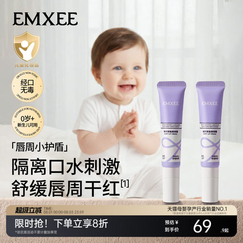 嫚熙婴儿唇周霜口水膏唇周护理霜