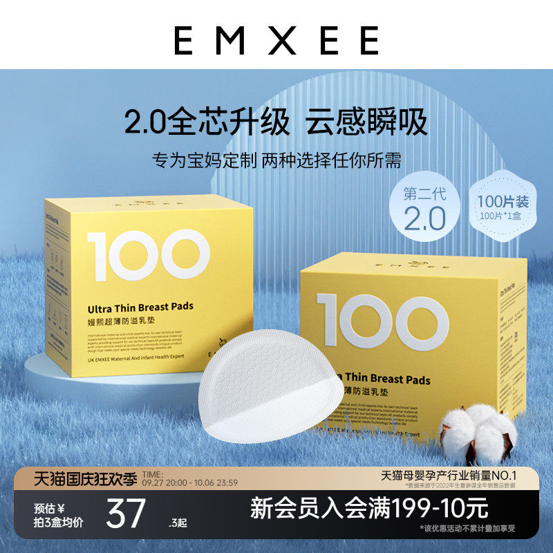 嫚熙防溢乳垫哺乳期一次性超薄透气孕妇乳贴溢乳垫防漏奶贴100片属于什么档次？