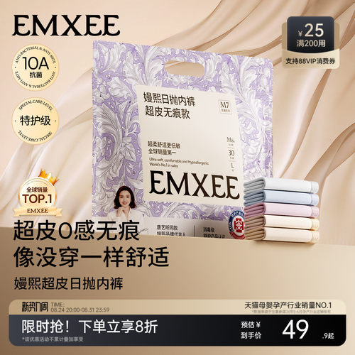 【超皮日抛】嫚熙一次性内裤无痕