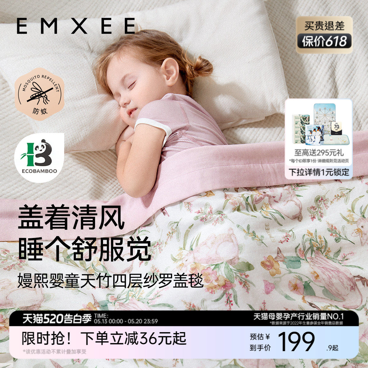 嫚熙婴儿盖毯四层竹棉纱布宝宝被子专用空调毯子艾草防蚊夏凉被