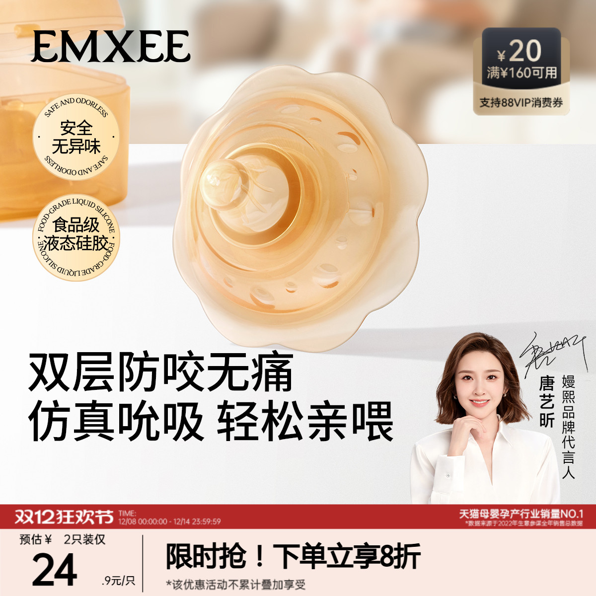 嫚熙双层乳盾喂奶神器乳头羊脂膏